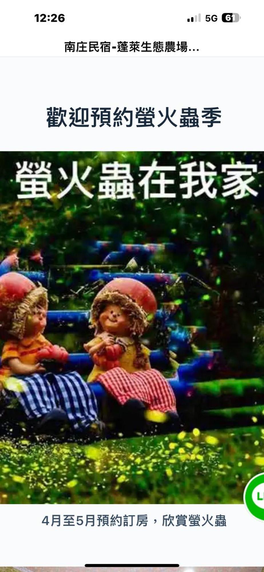蓬萊生態農場仙山民宿 Наньчжуан Экстерьер фото